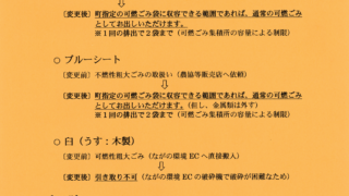 【地域住民の方へ】　ごみの分別方法の変更について