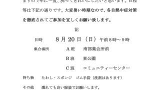 【衛生役員の方へ】　コンテナ洗浄について