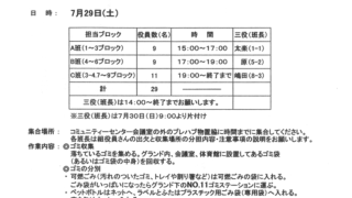 【衛生役員の方へ】　「福井団地夏祭り」ご協力のお願い③（おしらせ最終です）