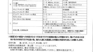 【地域住民の方へ】　秋の団地一斉清掃のお知らせ