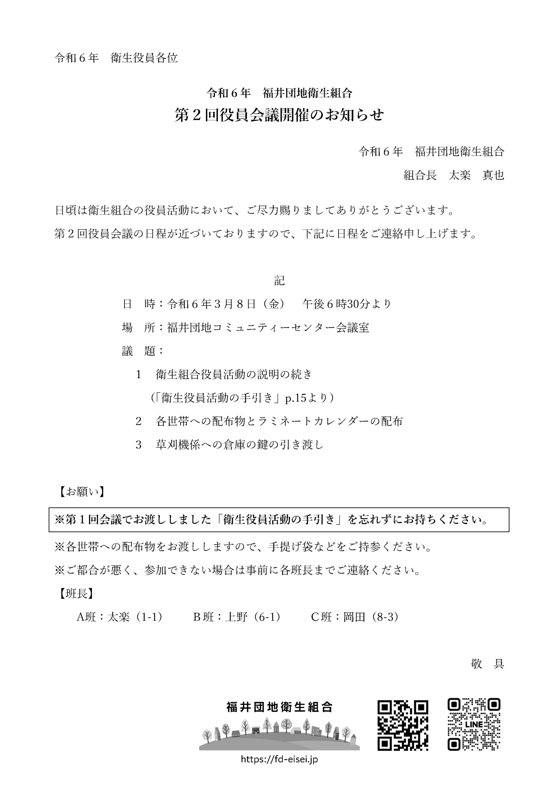 【衛生役員の方へ】　第２回　役員会議開催のお知らせ