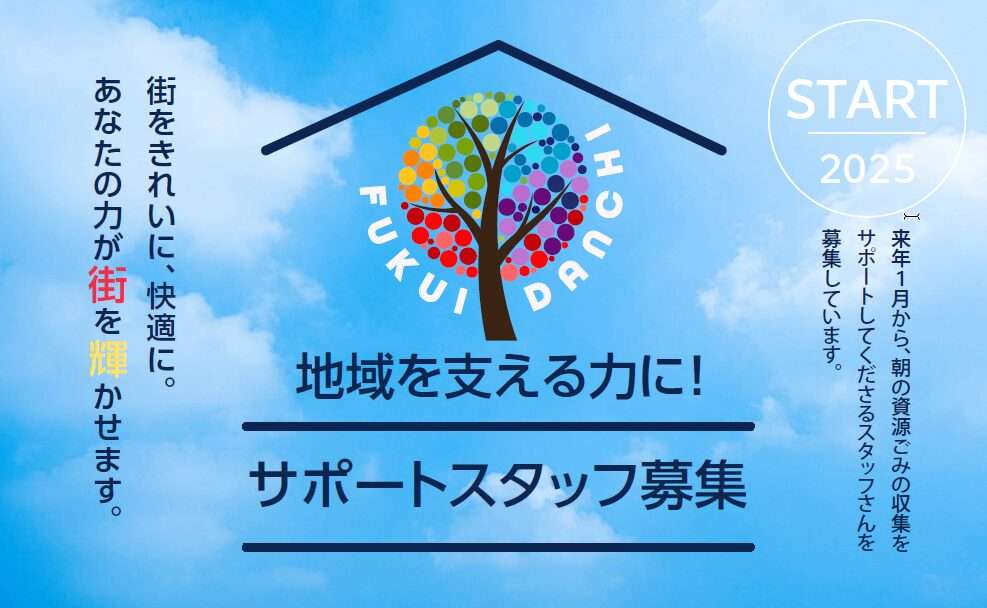 【地域住民の方へ】　衛生組合サポートスタッフ募集のおしらせ